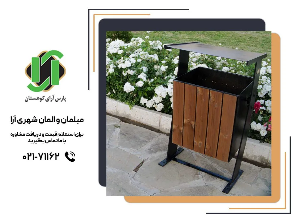 سطل چوبی زباله
