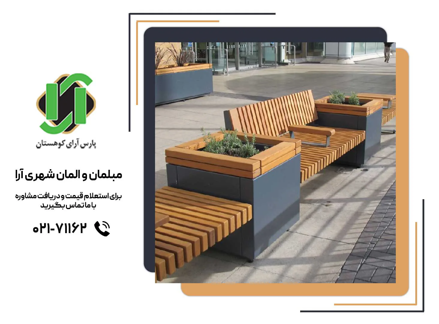 نیمکت چوبی پارکی