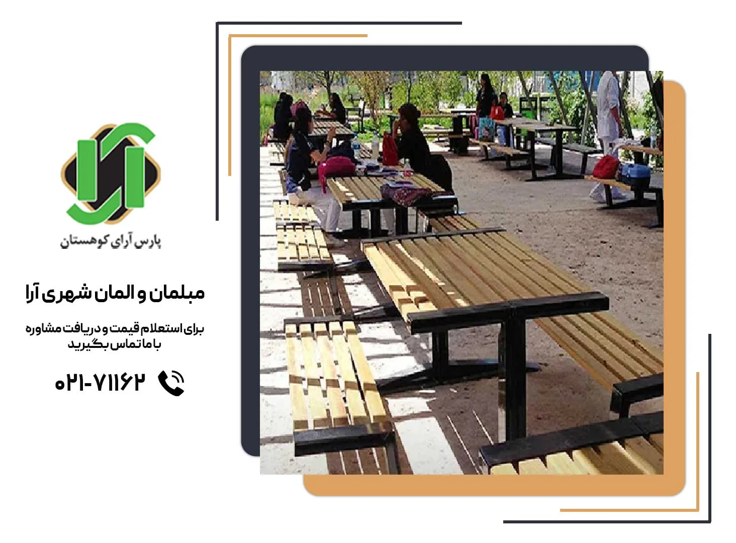 ارتقای کیفی سطح زندگی شهروندان با استفاده از مبلمان شهری