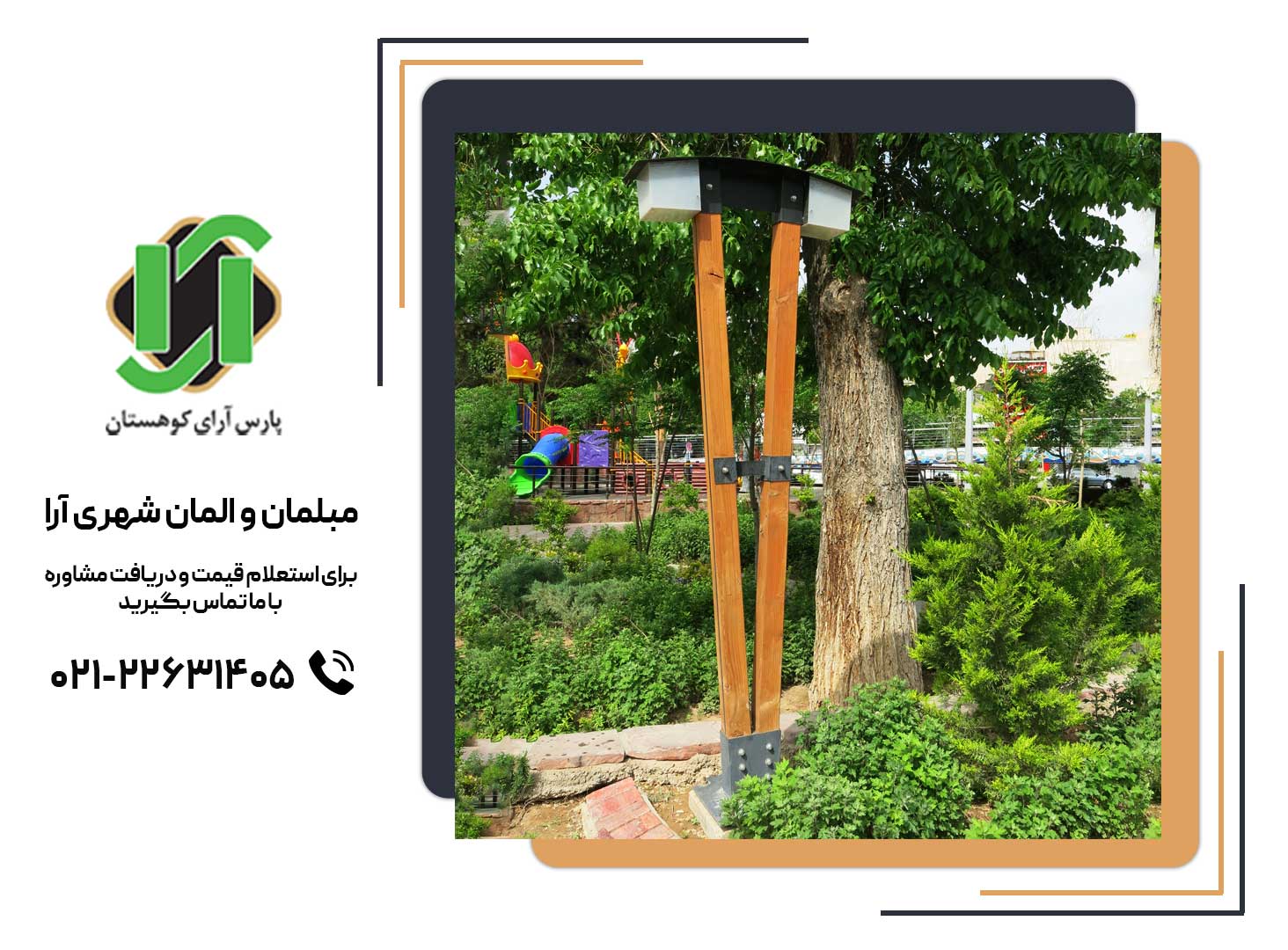 آیتم‌های مبلمان شهری