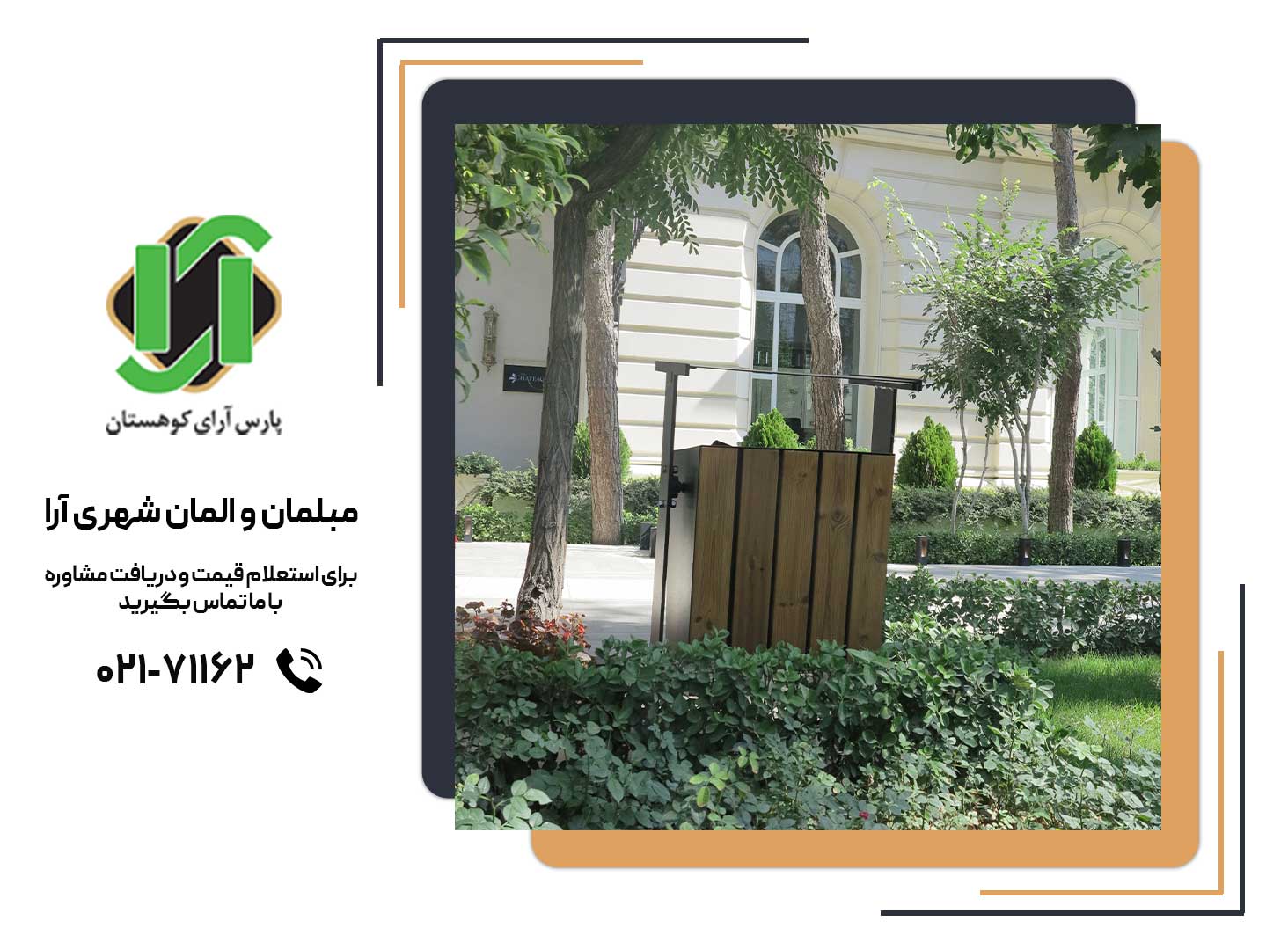 خرید سطل چوبی زباله پارکی