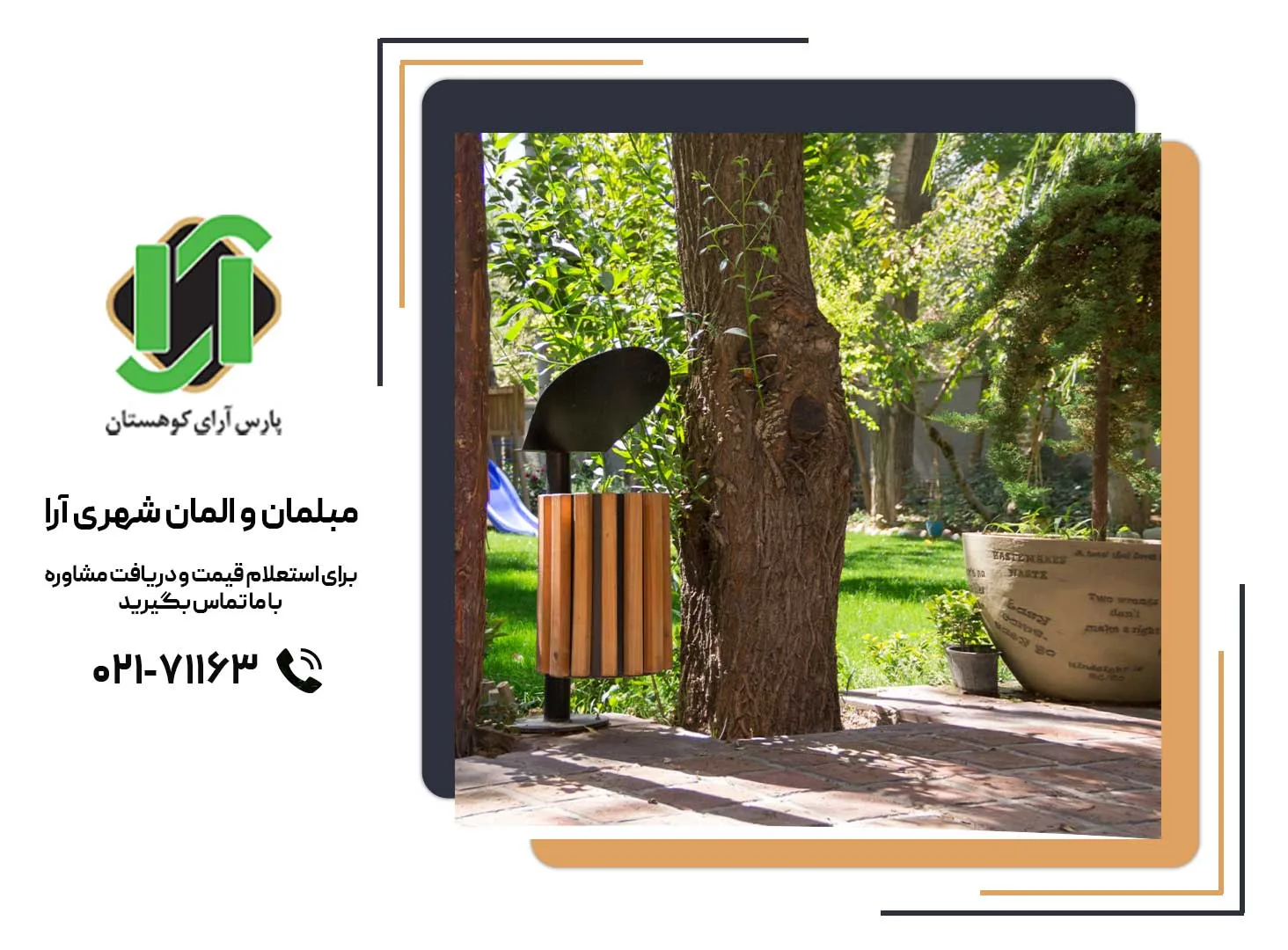 کاربرد سطل زباله چوبی