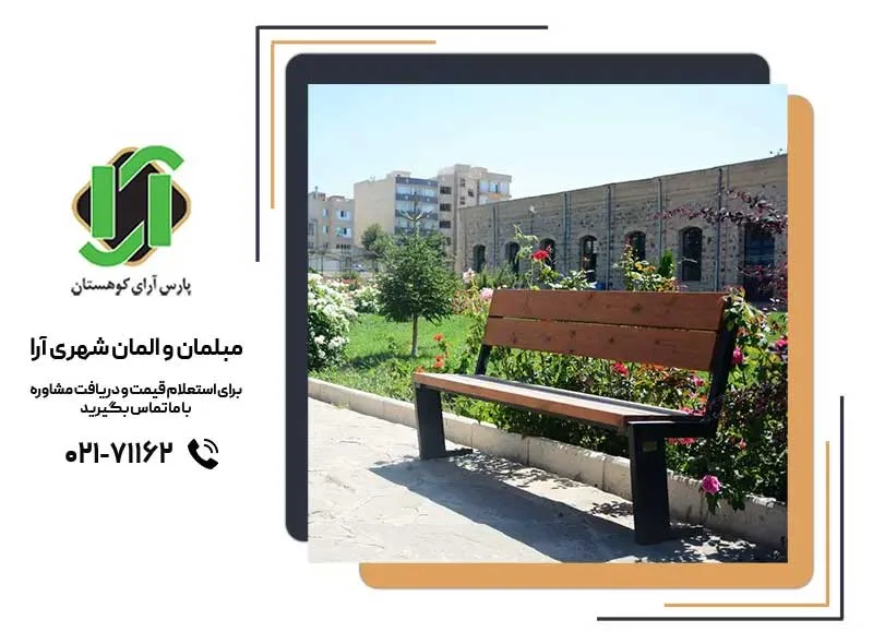 نیمکت چوبی
