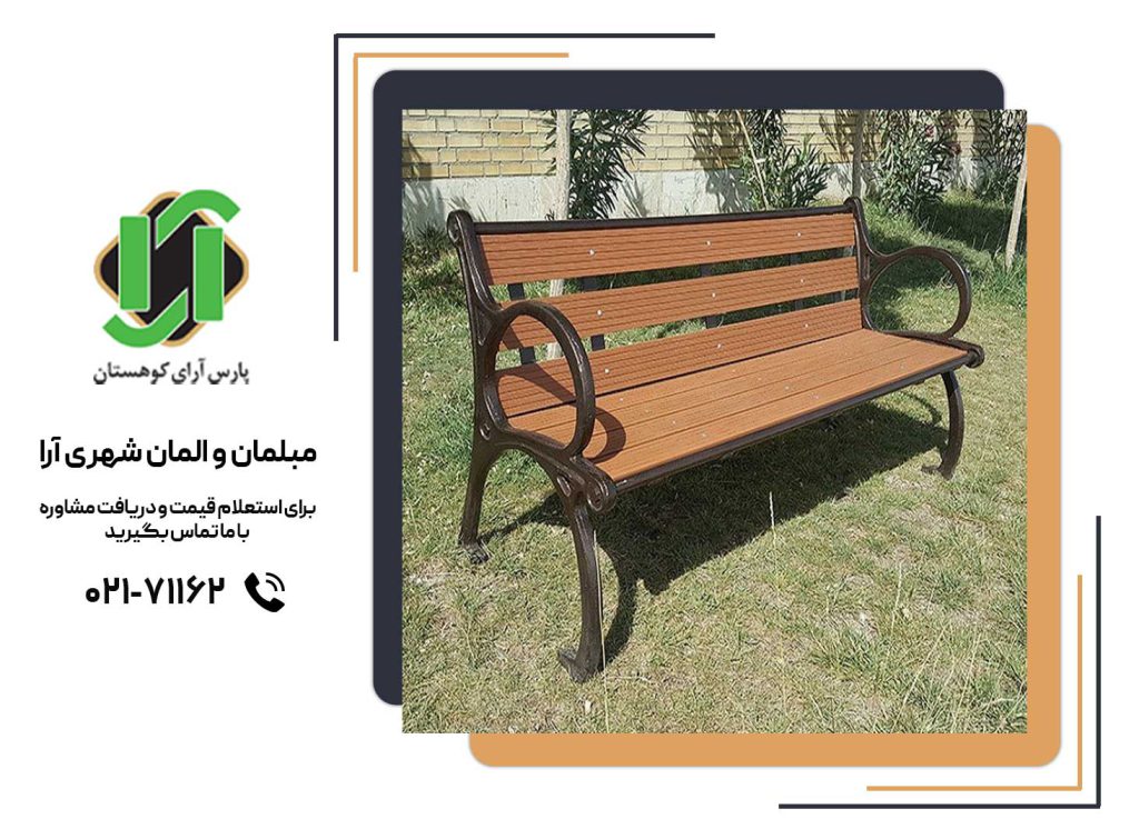 مبلمان شهری چوبی