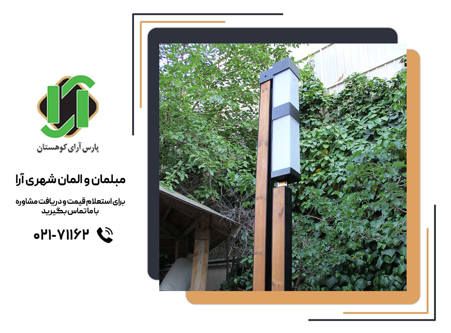 قیمت چراغ چوبی پارکی