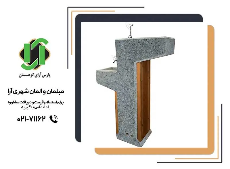آبخوری چوبی با طراحی مدرن