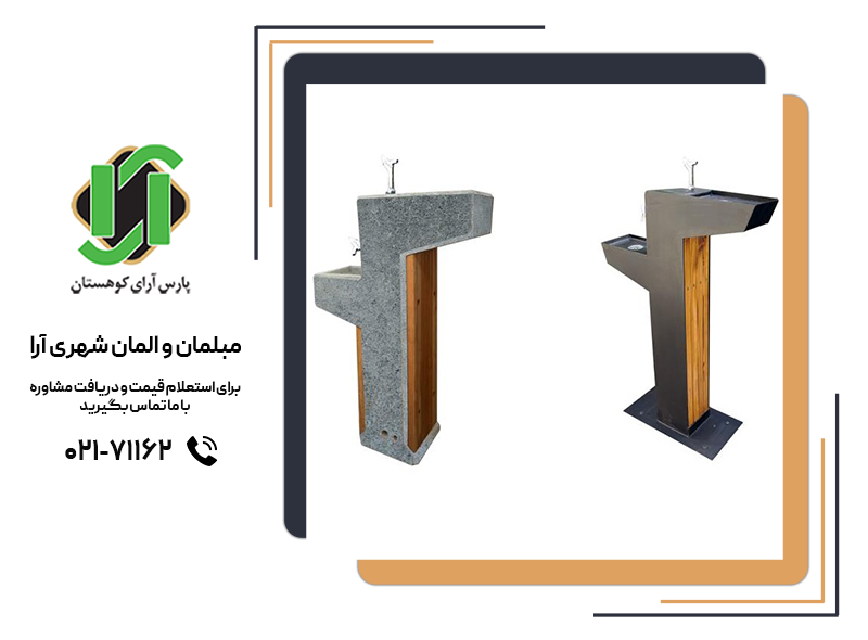 آبخوری چوبی شهری