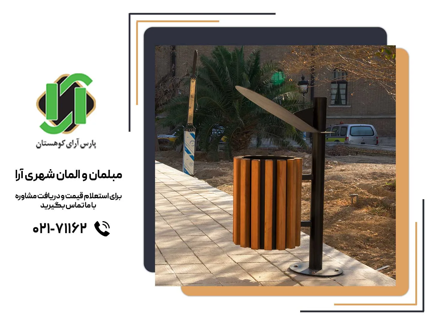 سطل زباله شهری