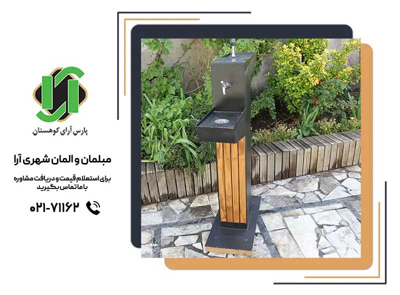 آبخوری چوبی شهری