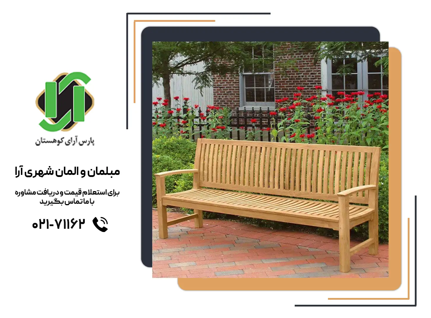 نیمکت پارکی چوبی