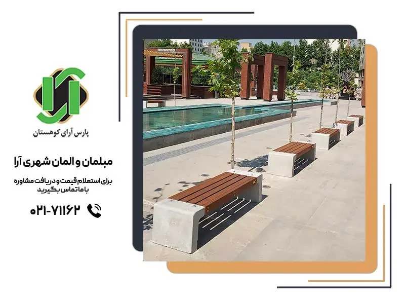 نیمکت پارکی چوبی مقاوم