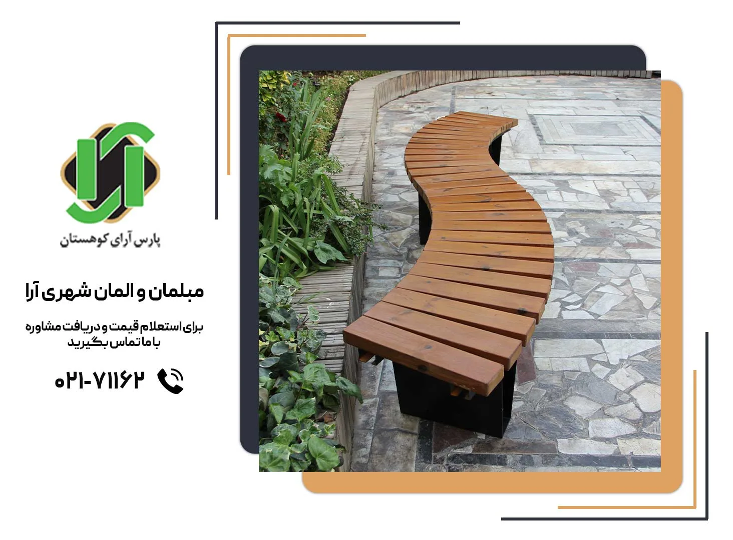 نیمکت چوبی پارکی