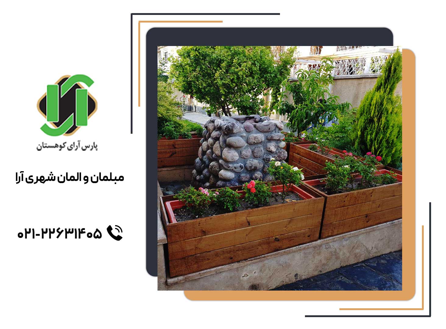 گلدان چوبی پارکی