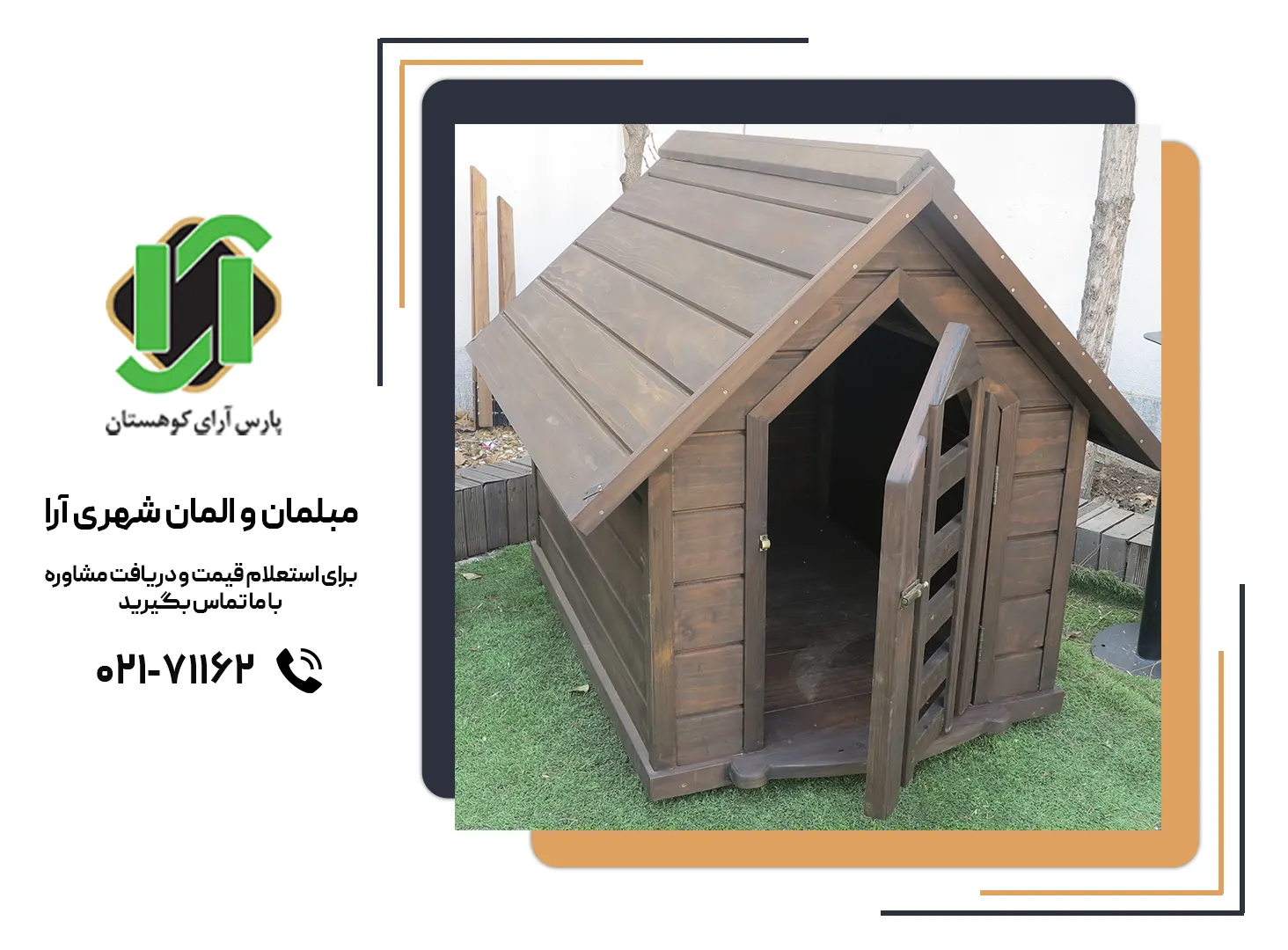 خانه چوبی برای حیوانات