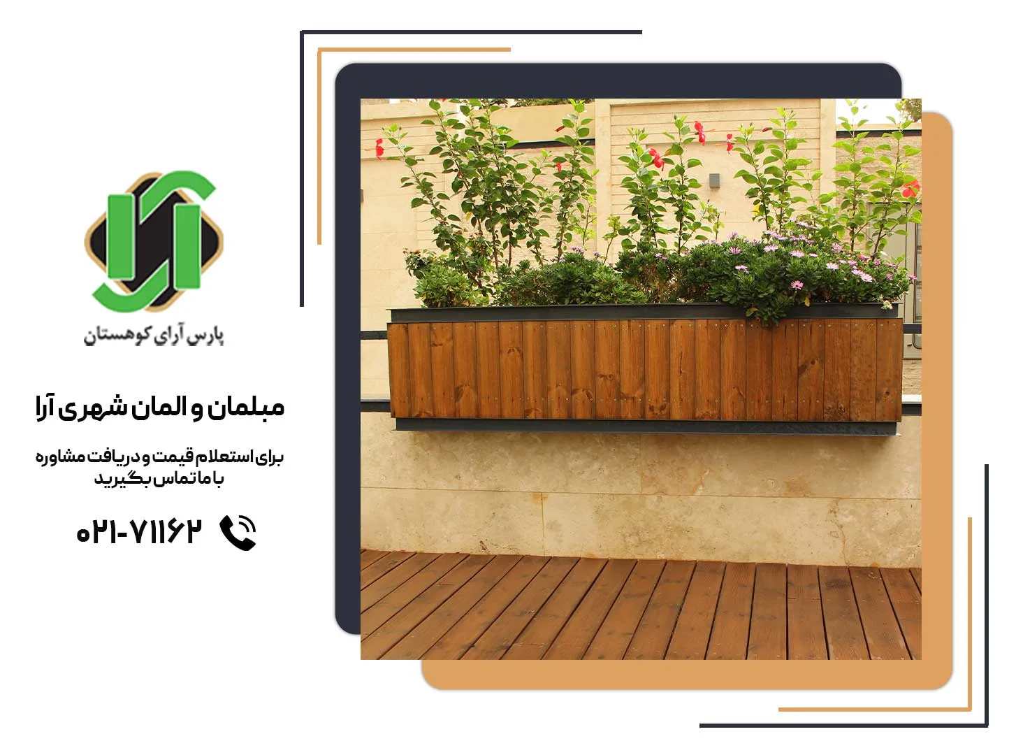 چوب مناسب برای ساخت گلدان و فلاورباکس چوبی
