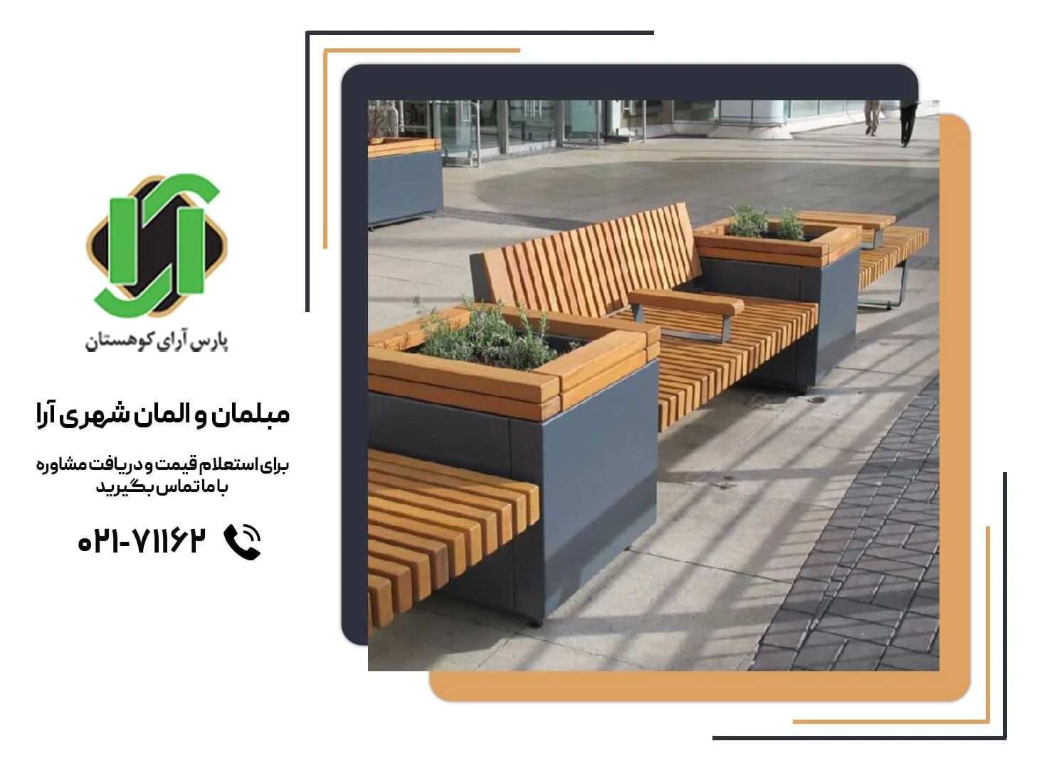 عمق و ارتفاع نشیمن نیمکت چوبی پارکی 